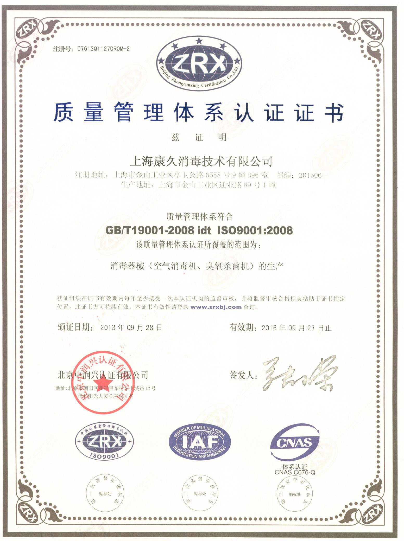 “安庆质量认证中文康久